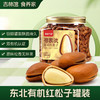 【有机锁鲜锁清香】长白山森林气息有机东北红松子(红标950松子）325g/罐JL 商品缩略图0