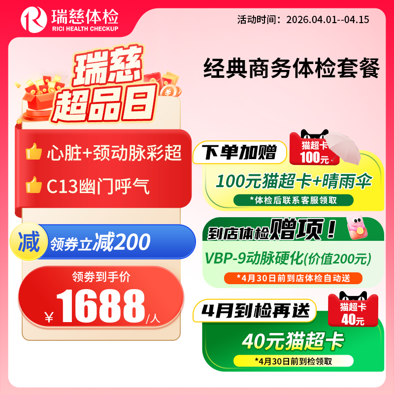 经典商务体检套餐（需打电话预约VIP，网上只能预约普检）（手机接收卡号密码）