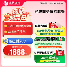 经典商务体检套餐（需打电话预约VIP，网上只能预约普检）（手机接收卡号密码）