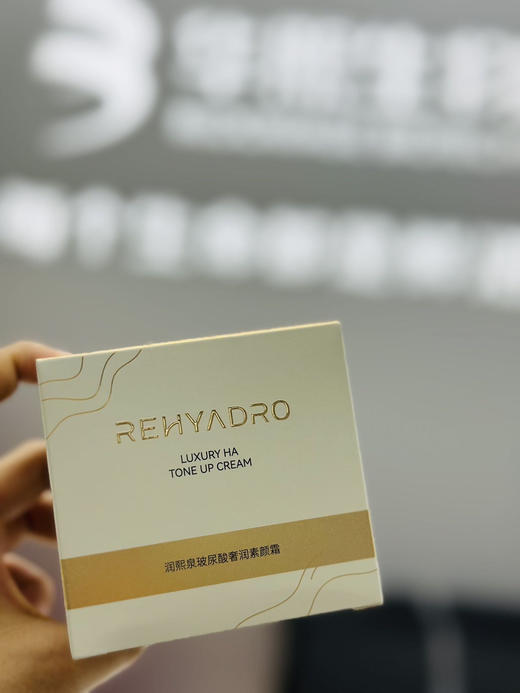 【清仓特价】润熙泉·小金罐玻尿酸素颜霜，水润保湿，妆养合一 商品图8