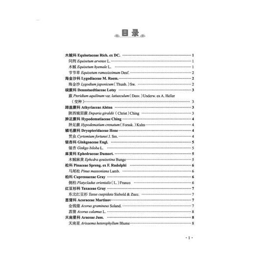 甘肃省农药用植物 商品图2