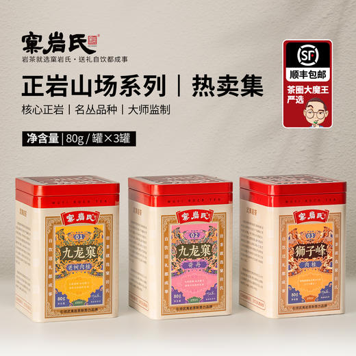 【窠岩氏】九龙窠老树肉桂/奇丹/狮子峰肉桂 商品图1