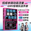 短视频 直播 广告投放:带货爆单一本通 商品缩略图2