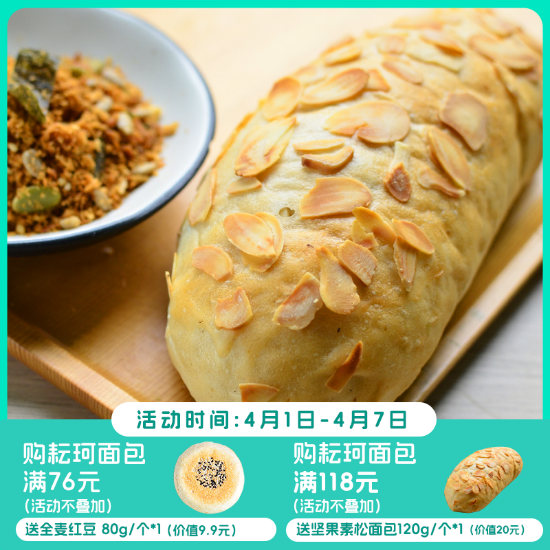 【满76送全麦红豆1个、满118送坚果素松1个】耘珂手工面包 植物基烘焙吐司贝果软欧包【满98元包邮】