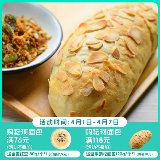【满76送全麦红豆1个、满118送坚果素松1个】耘珂手工面包 植物基烘焙吐司贝果软欧包【满98元包邮】 商品图0