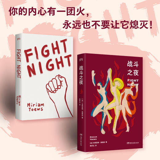 战斗之夜 商品图2