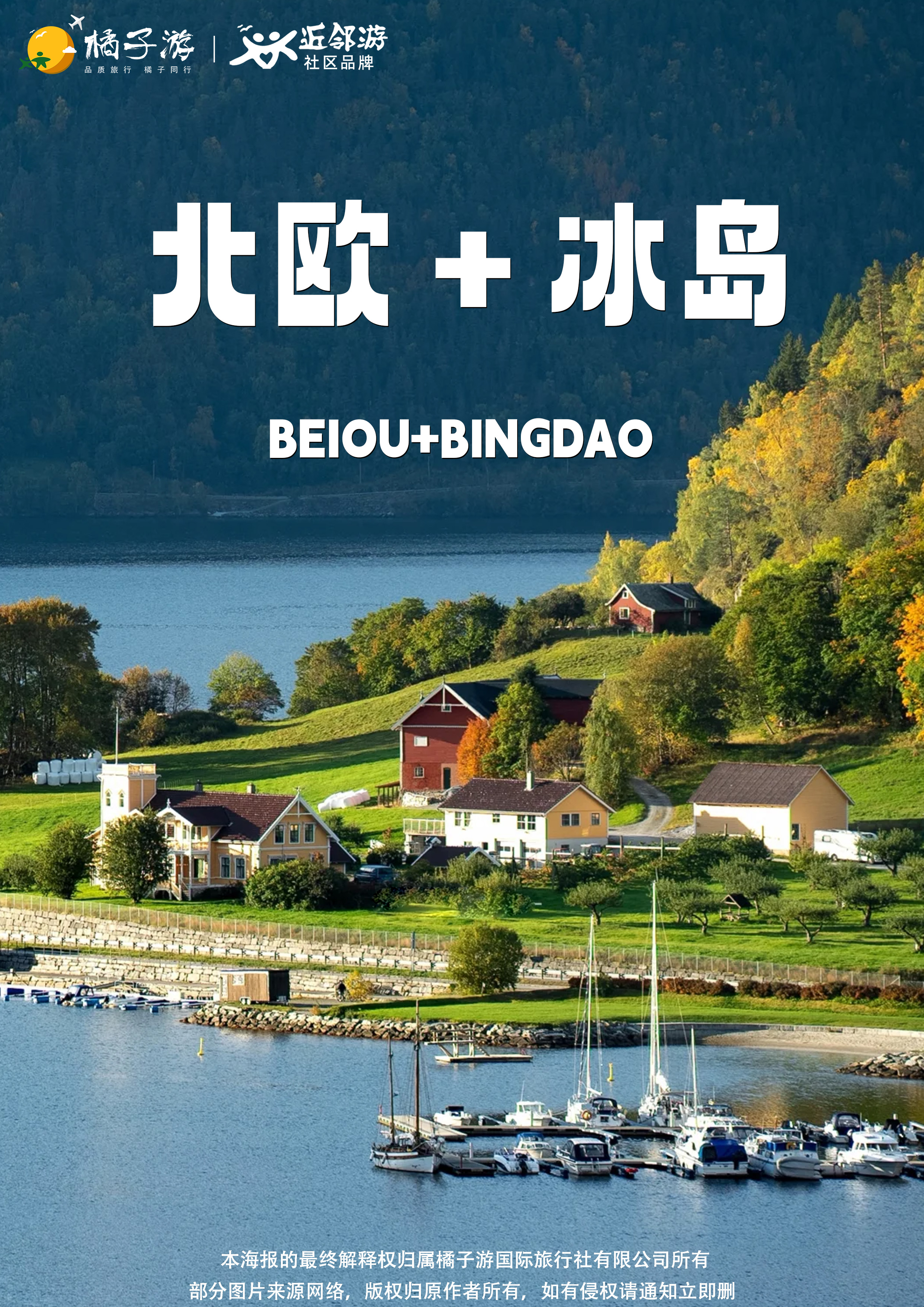 【北欧四国+冰岛】13天