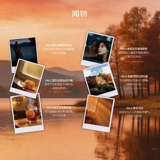 【空镜系列】浓香香型 · 落叶湖畔的吟游诗人 · 清冷木质香 商品图3