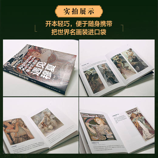 遇见穆夏 商品图3