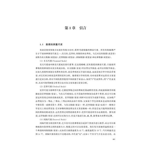 非参数统计 商品图1