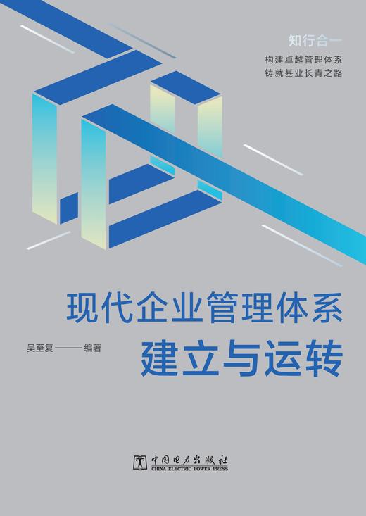 现代企业管理体系建立与运转 商品图0