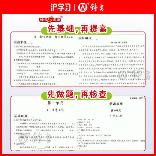 限时特惠 | 钟书金牌上海作业（教材同步分层练习，课后巩固打牢基础） 商品图3