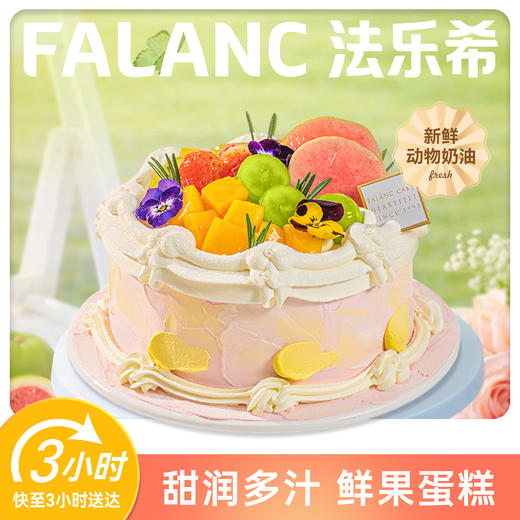 【春日果篮】  芭乐青提芒果蛋糕| FALANC CAKE 商品图0
