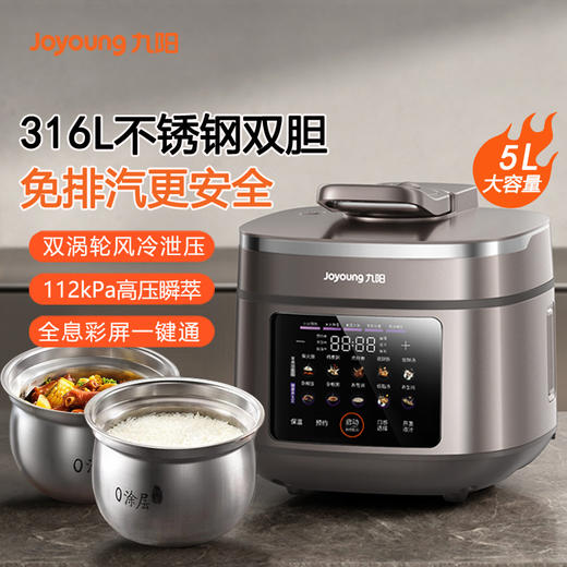 九阳免排气电压力煲0涂层316L不锈钢双球胆112kPa猛火IH电压力锅 商品图0