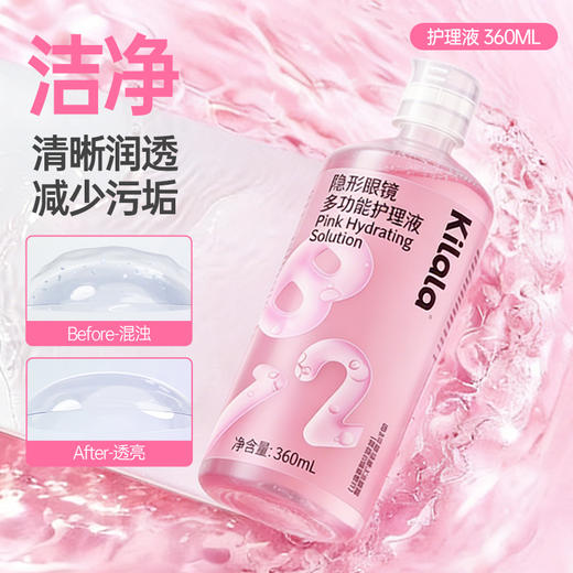 kilala可啦啦维生素b12玻尿酸护理液360ml隐形眼镜美瞳清洗正品 商品图6
