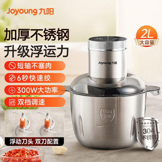 九阳不锈钢绞肉机家用绞馅碎肉机电动料理搅拌打肉饺子肉馅蒜蓉机 商品图0