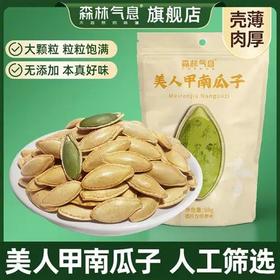 森林气息美人甲南瓜子JL