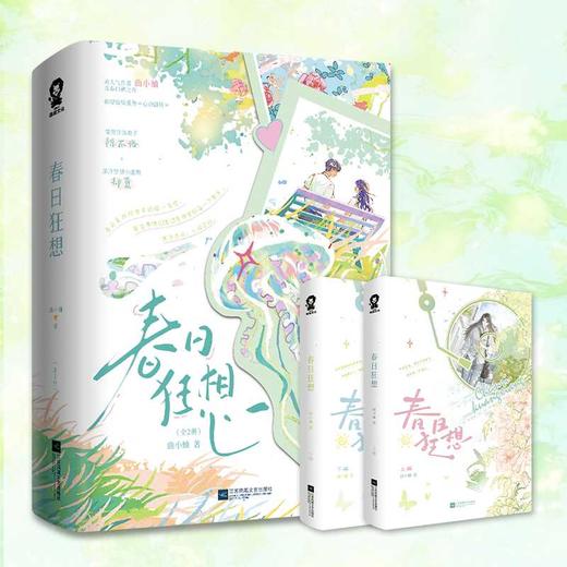 春日狂想(全2册) 商品图4
