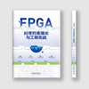 FPGA时序约束理论与工程实战 商品缩略图1