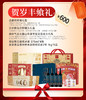 【吉飨天成套餐二】贺岁丰飨礼JL 商品缩略图0