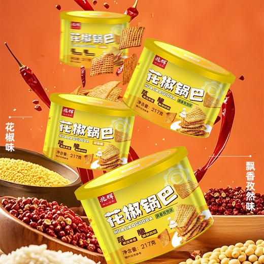 【醒粉福利29.9元3罐】花椒锅巴217g*3罐装锅巴（花椒味/孜然味） 商品图3