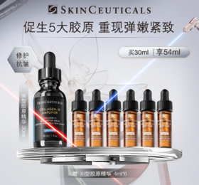 SKINCEUTICAL修丽可III胶原精华套盒