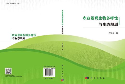 农业景观生物多样性与生态规划 王长柳 9787030850416 商品图3