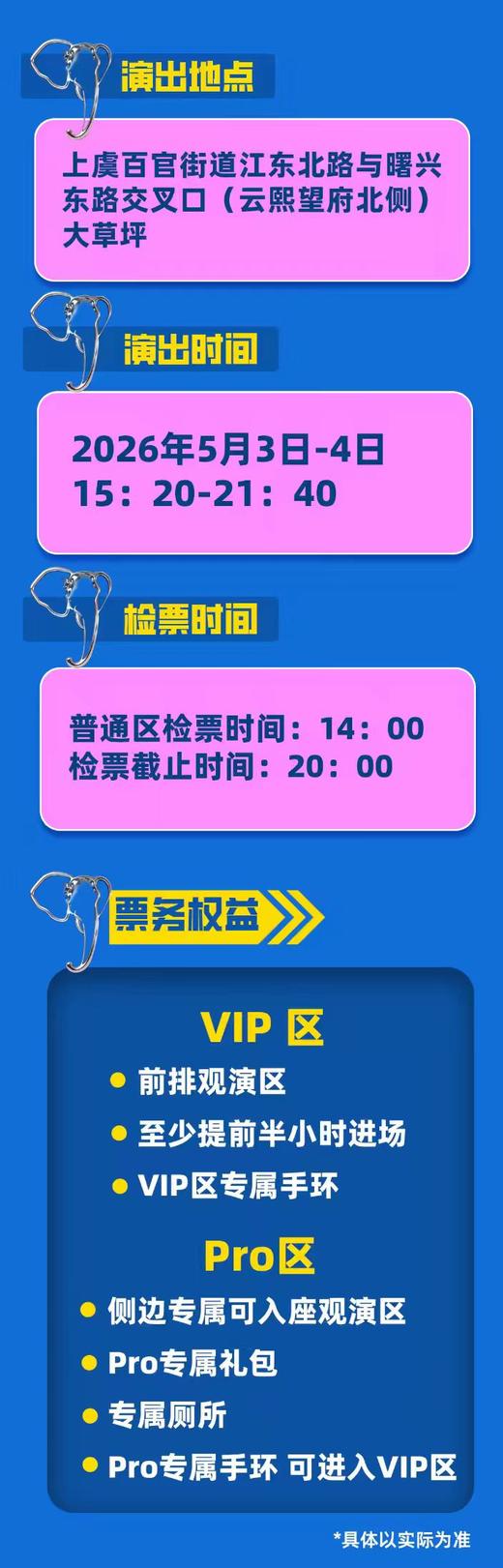 【门票】2026氧气吉象音乐节 商品图1