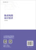 集成电路设计技术(第二版) 高勇 乔世杰 陈曦 9787030853783 商品缩略图1