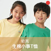 生棉小事T/allblu幼岚/春夏纯棉短袖T恤/吸湿排汗/软糯透气/男女童亲子款上衣/弹力领口【品牌方多仓就近发货】 商品缩略图0