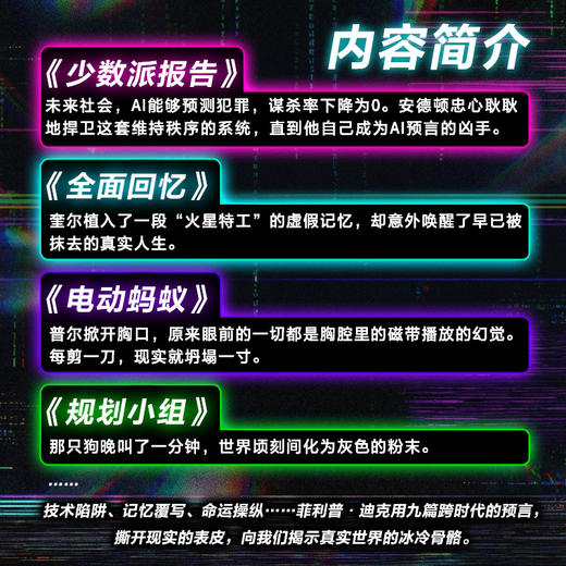卡少数派报告 刷边版赠光栅卡养活半个好莱坞的经典 菲利普·迪克 赛博朋克源头 商品图4