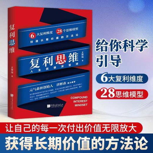 复利思维 商品图0