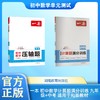 一本 初中数学计算题满分训练 九年级+中考 适用于RJ版教材 商品缩略图0