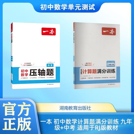 一本 初中数学计算题满分训练 九年级+中考 适用于RJ版教材 商品图0