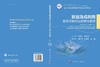 欧盟及成员国医药采购供应政策与管理 9787030843012 商品缩略图3