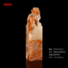 孤品18023老挝石红花粉冻石古兽姓名章闲章2.0*2.0*8.0cm 商品缩略图0