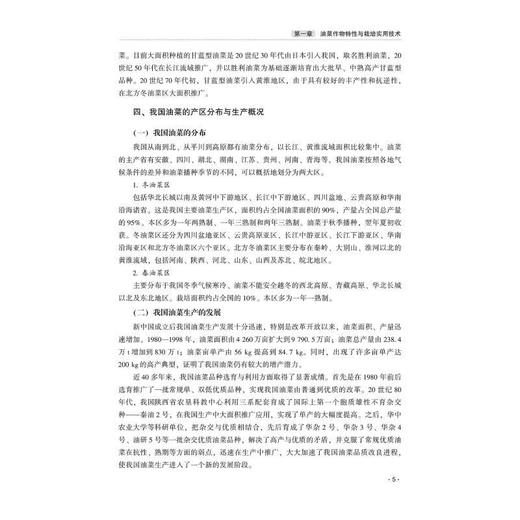 油料及含油作物栽培实用技术与高效间套种植模式 商品图4