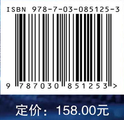 新型主流媒体传播能力建设研究 强月新 孙志鹏 9787030851253 商品图4