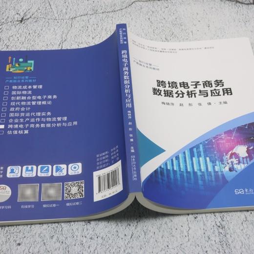 跨境电子商务数据分析与应用 商品图3