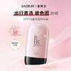【年度新品】玻色因防晒高倍妆前乳液 商品缩略图0