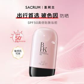 【年度新品】玻色因防晒高倍妆前乳液