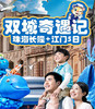 【2026 五一 珠海长隆+江门五日】这个五一从珠海悠闲海岸出发，感受海洋王国和飞船乐园的趣味乐园；在小鸟天堂感受自然，赴梁启超故居沐浴家风，漫步赤坎古镇的百年光影，让世界成为亲子间最生动的课堂。 商品缩略图0