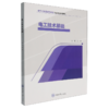 电工技术基础 商品缩略图0