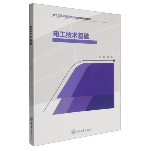 电工技术基础 商品图0