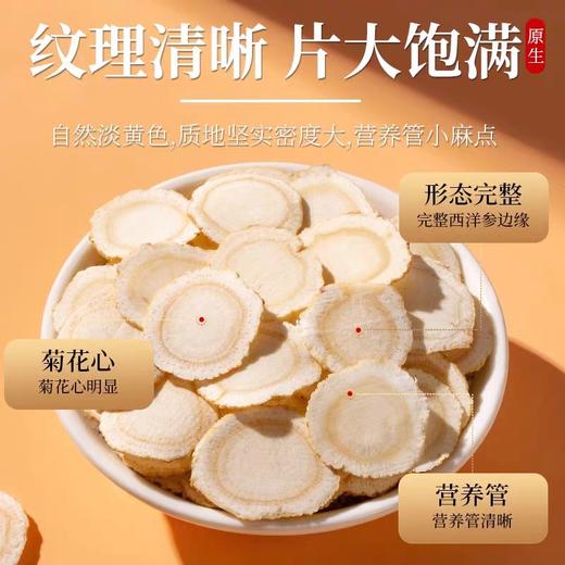 【日常养生佳品】新感觉西洋参圆片JL 商品图1
