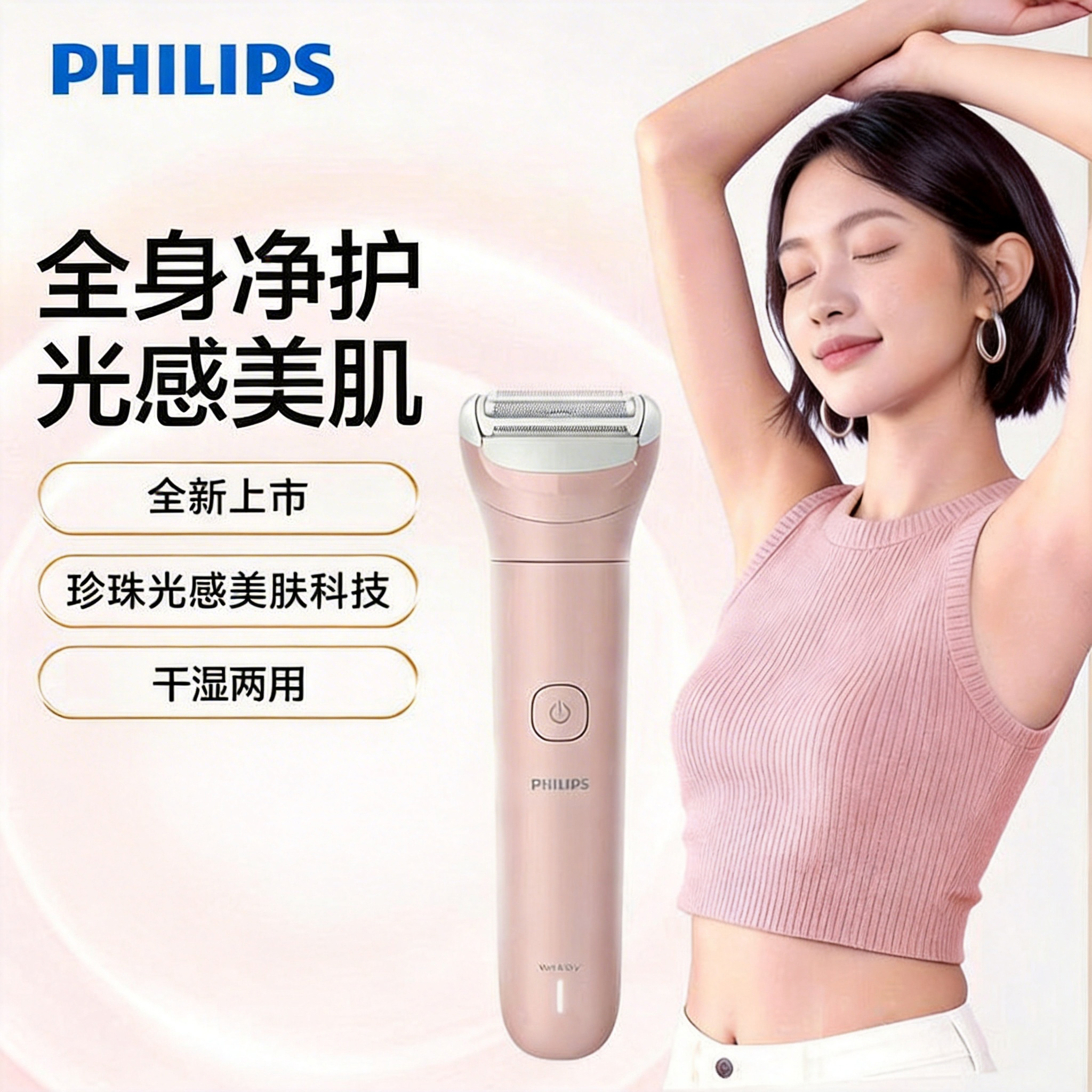 飞利浦（PHILIPS）脱毛仪小巧便携剃毛器 干湿两用脱毛刀 全身可用剃毛刀私密剃毛器刮毛器 BRL128/80