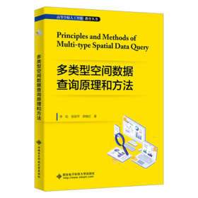 多类型空间数据查询原理和方法