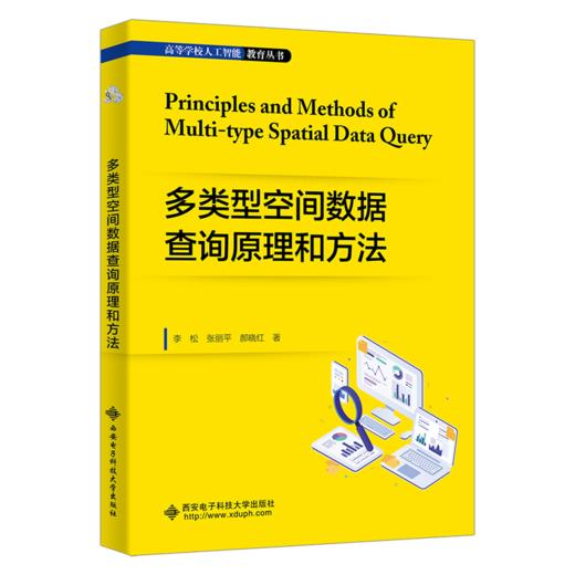 多类型空间数据查询原理和方法 商品图0