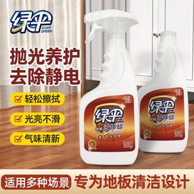 绿伞地板蜡强力去污养护光亮如新宿舍家用清洁保养神器