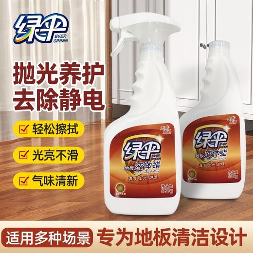 绿伞地板蜡强力去污养护光亮如新宿舍家用清洁保养神器 商品图0